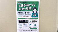 たいせい堂薬局首里店の電子お薬手帳対応