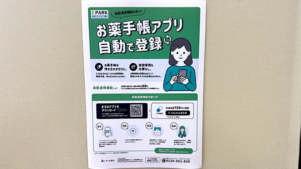 たいせい堂薬局首里店の電子お薬手帳対応