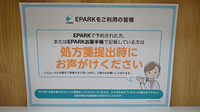 アカカベ薬局　ポップタウン住道店のネット受付対応