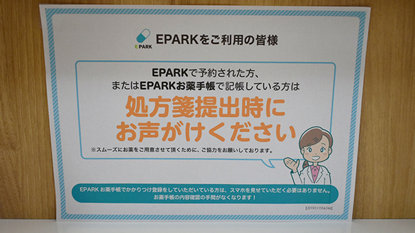 アカカベ薬局　ポップタウン住道店のネット受付対応