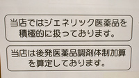 アカカベ薬局　ポップタウン住道店のジェネリック対応