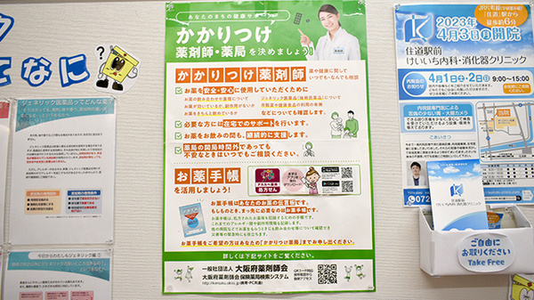 アカカベ薬局　ポップタウン住道店のかかりつけ薬局対応
