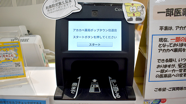 アカカベ薬局　ポップタウン住道店のオンライン資格確認
