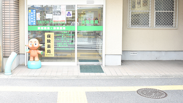 太陽薬局の入口