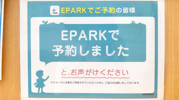 ユタカ薬局　三山木のネット受付対応