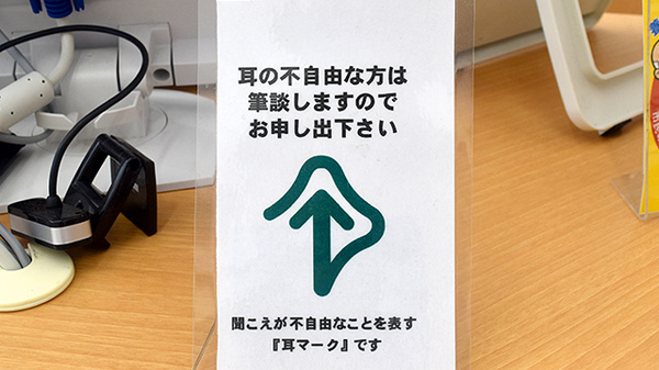 ユタカ薬局　三山木の筆談対応