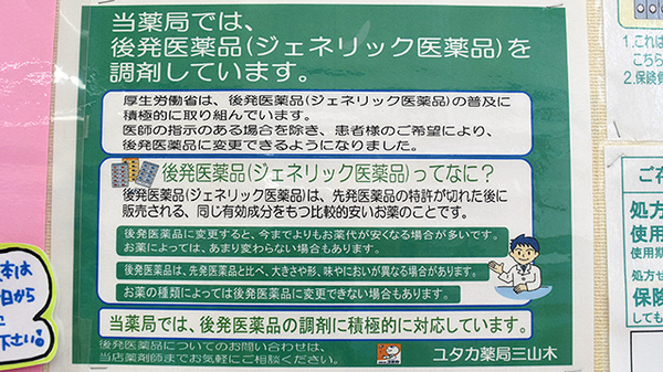 ユタカ薬局　三山木のジェネリック対応