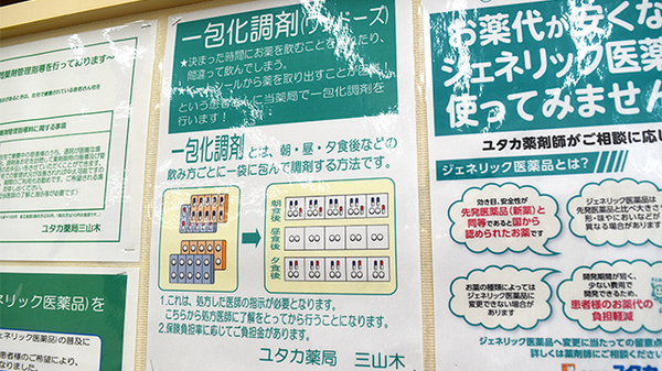ユタカ薬局　三山木の一包化対応