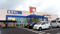 ユタカ薬局　三山木の外観