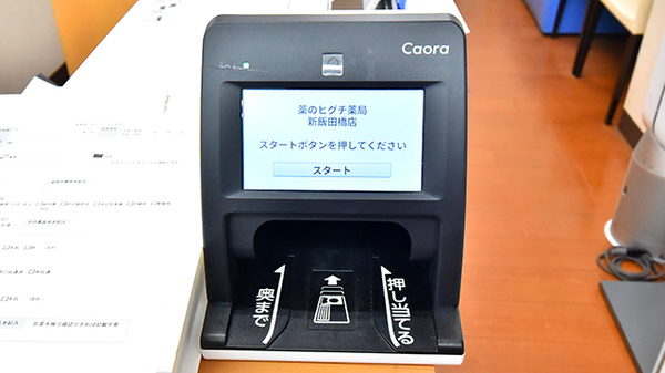 薬のヒグチ薬局　新飯田橋店のオンライン資格確認