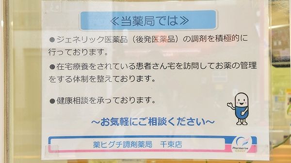 薬ヒグチ調剤薬局 千束店の対応サービス一覧