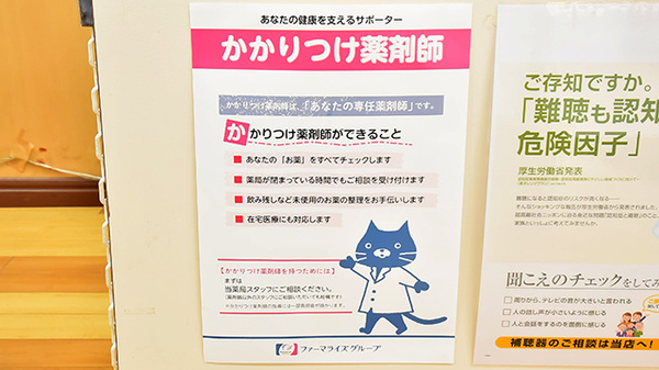 薬ヒグチ調剤薬局 千束店のかかりつけ薬局対応