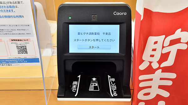 薬ヒグチ調剤薬局 千束店のオンライン資格確認