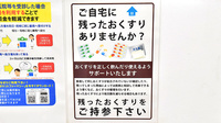 薬ヒグチ調剤薬局 パークタワー店の残薬回収サービス