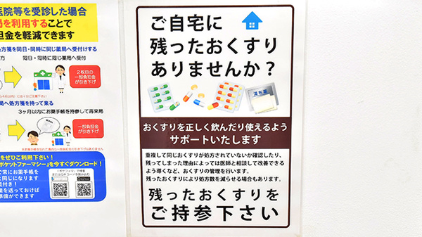 薬ヒグチ調剤薬局 パークタワー店の残薬回収サービス