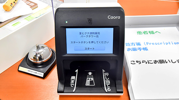 薬ヒグチ調剤薬局 パークタワー店のオンライン資格確認