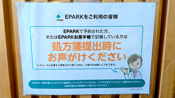 加藤薬局 やまと店のネット受付対応