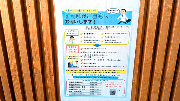 加藤薬局 やまと店の在宅対応