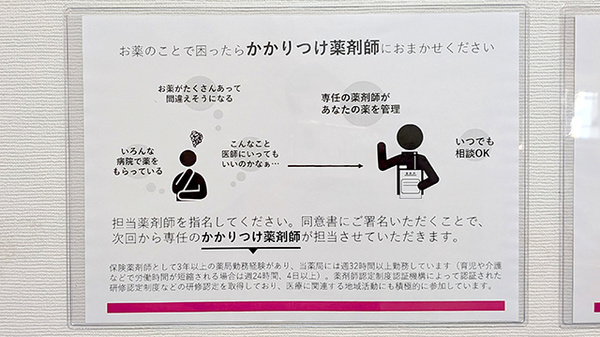 加藤薬局 やまと店のかかりつけ薬局対応