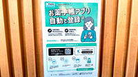 加藤薬局 やまと店の電子お薬手帳対応