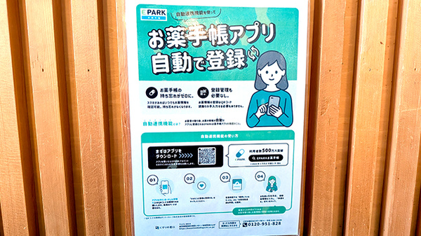 加藤薬局 やまと店の電子お薬手帳対応