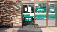 杏林堂薬局　新居店の入口