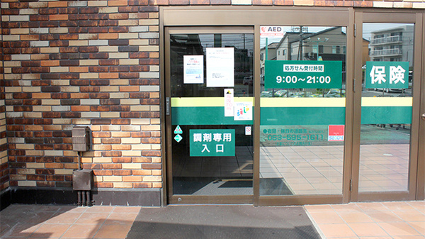 杏林堂薬局　新居店の入口