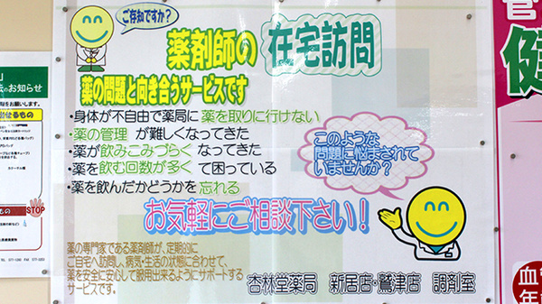 杏林堂薬局　新居店の在宅対応