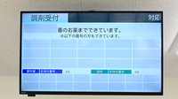 杏林堂薬局　志都呂調剤センターの順番待ちシステム