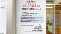 杏林堂薬局　志都呂調剤センターのジェネリック対応