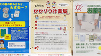 杏林堂薬局　志都呂調剤センターのかかりつけ薬局対応