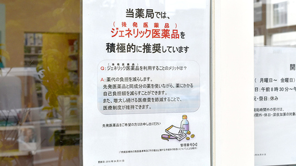 杏林堂薬局　佐鳴湖南調剤センターのジェネリック対応