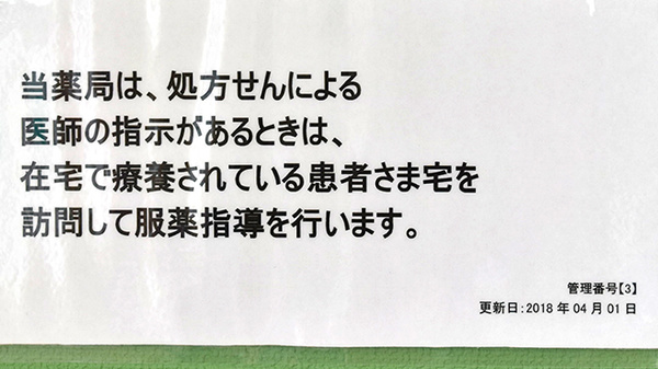 杏林堂薬局　佐鳴湖南調剤センターの在宅対応