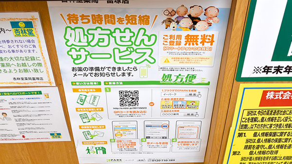 杏林堂薬局　富塚店のネット受付対応