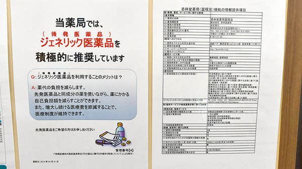 杏林堂薬局　富塚店のジェネリック対応