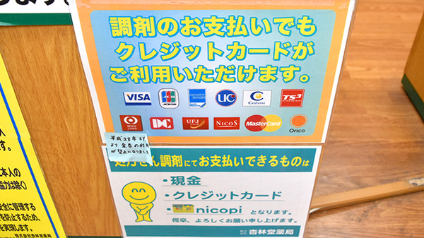 杏林堂薬局　富塚店のクレジットカード対応