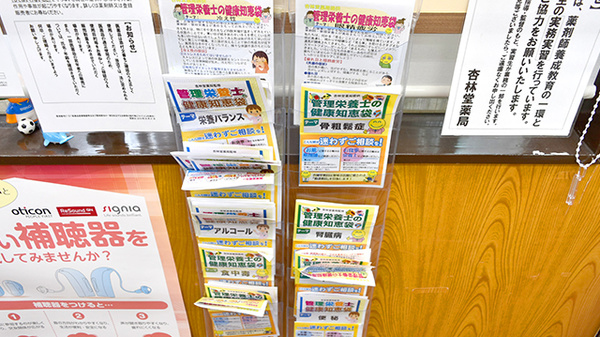 杏林堂薬局　富塚店の冊子