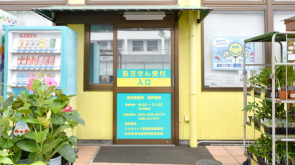 杏林堂薬局　西伊場店の入口