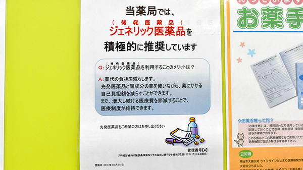 杏林堂薬局　西伊場店のジェネリック対応