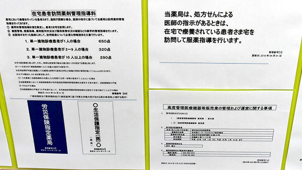 杏林堂薬局　西伊場店の在宅対応
