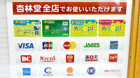 杏林堂薬局　西伊場店のクレジットカード対応