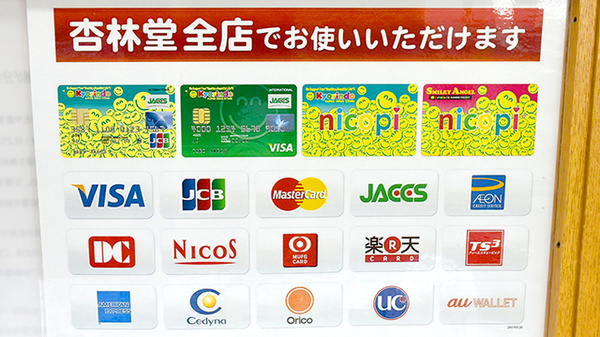 杏林堂薬局　西伊場店のクレジットカード対応