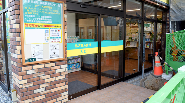 杏林堂薬局　浜松医療ｾﾝﾀｰ前店の入口