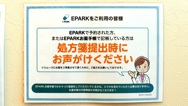 杏林堂薬局　浜松医療ｾﾝﾀｰ前店のネット受付対応