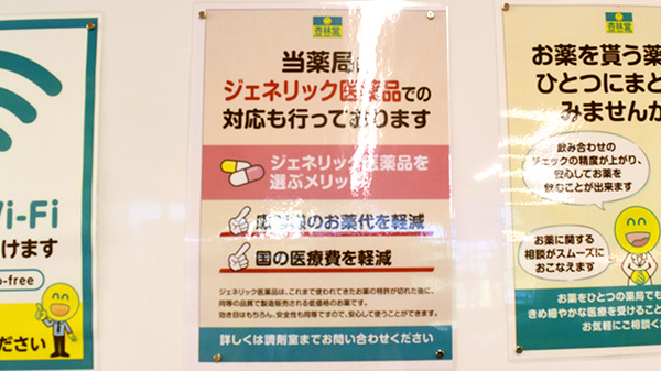 杏林堂薬局　浜松医療ｾﾝﾀｰ前店のジェネリック対応