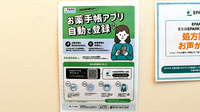 杏林堂薬局　浜松医療ｾﾝﾀｰ前店の電子お薬手帳対応