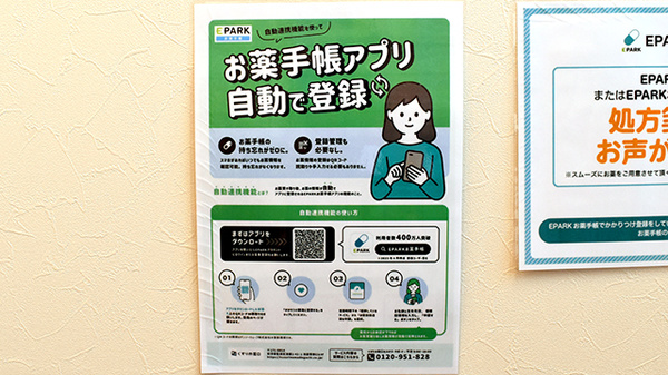 杏林堂薬局　浜松医療ｾﾝﾀｰ前店の電子お薬手帳対応