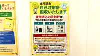 杏林堂薬局　浜松医療ｾﾝﾀｰ前店の使用済み注射針回収