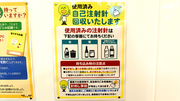 杏林堂薬局　浜松医療ｾﾝﾀｰ前店の使用済み注射針回収