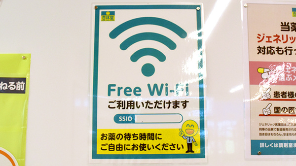 杏林堂薬局　浜松医療ｾﾝﾀｰ前店のWi-Fiサービス
